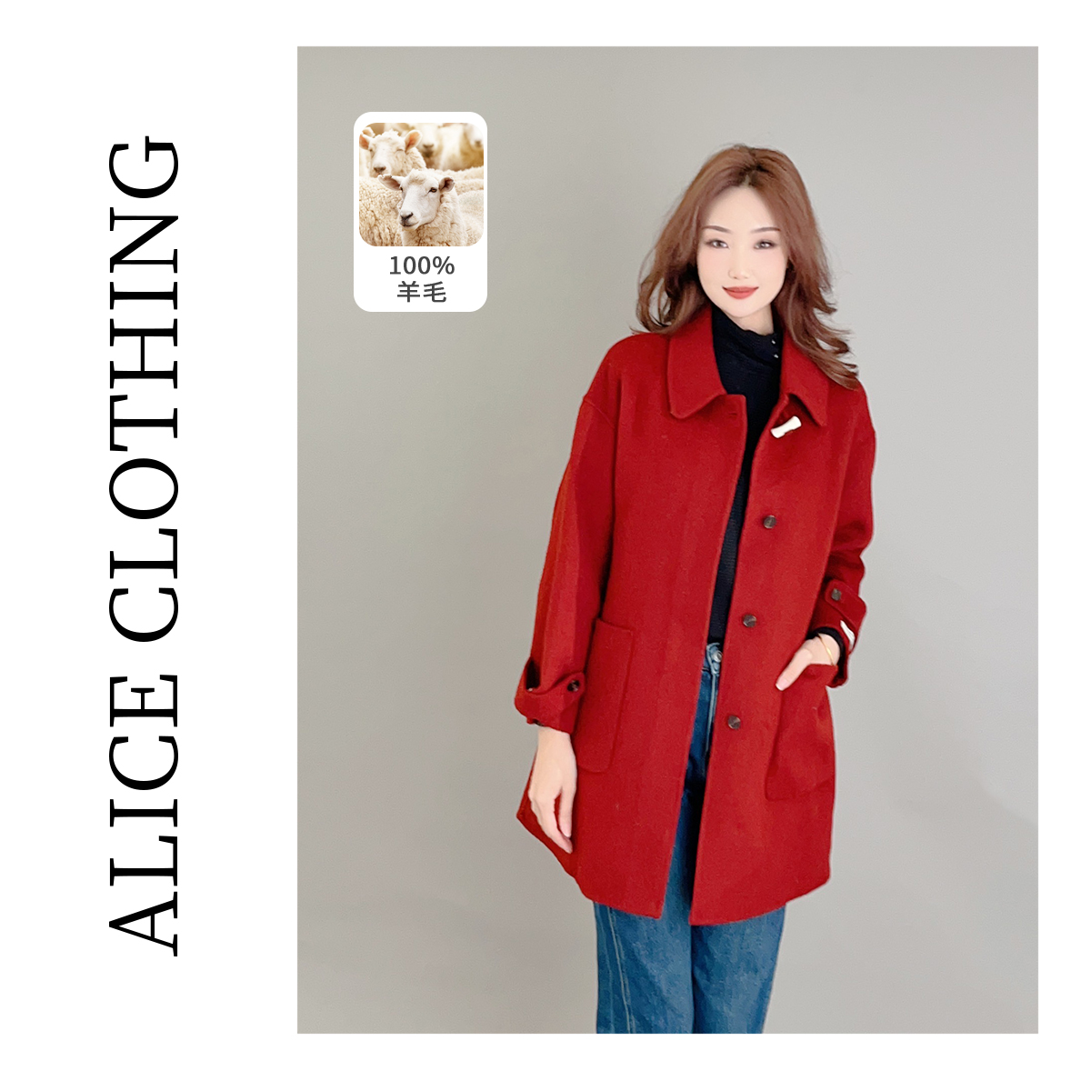 2【ALICE “欢喜新年”羊毛大衣】竹节扣 藏肉显瘦 S2136551Tr