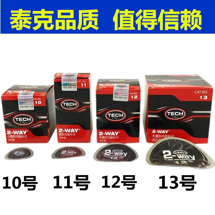 真空胎轮胎补皮泰克号补胎汽车补片胶片工具套装