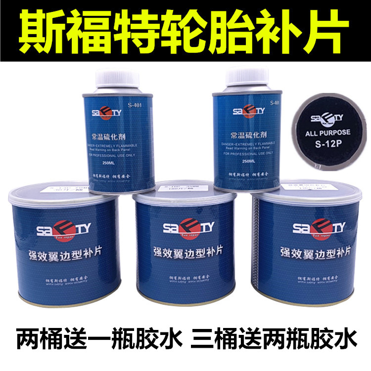 斯福特补胎胶片补片加厚款汽车轮胎真空胎胶片内胎冷补胶皮胶水硫