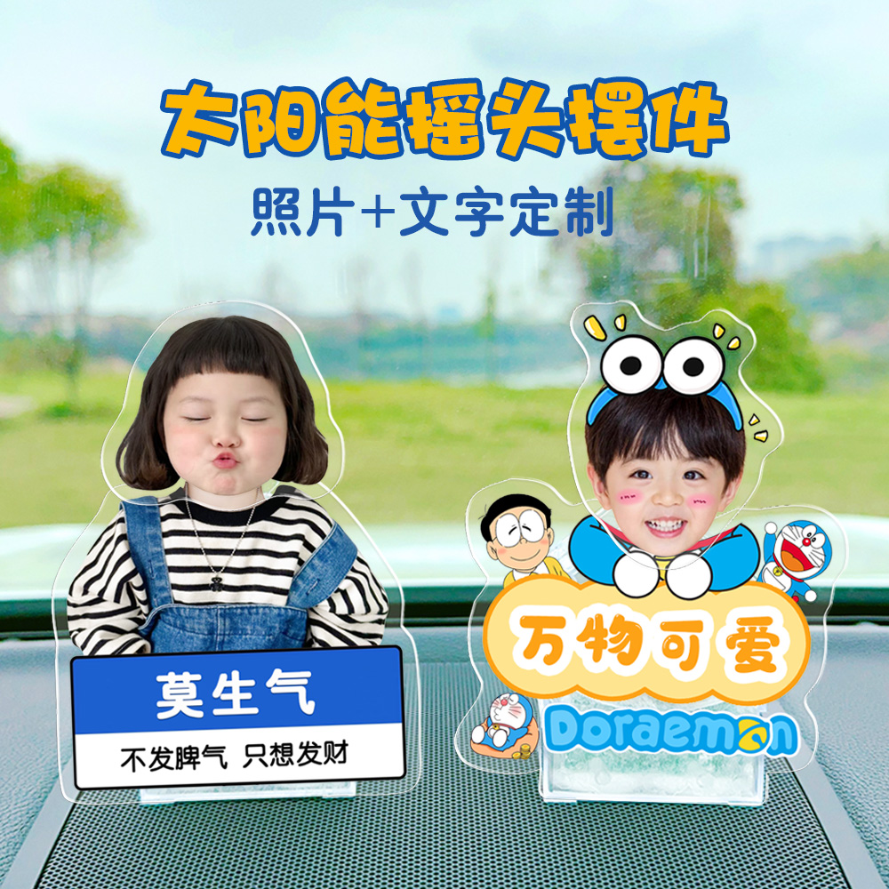 车载摇头摆件/饰品创意头像定制DIY照片高级感人形摇摇乐网红立牌
