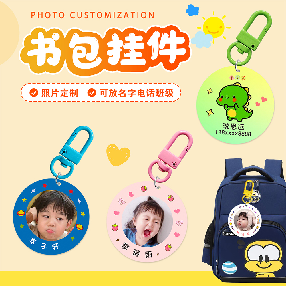 幼儿园书包挂件姓名儿童头像定制亚克力钥匙扣名字贴挂牌入园准备