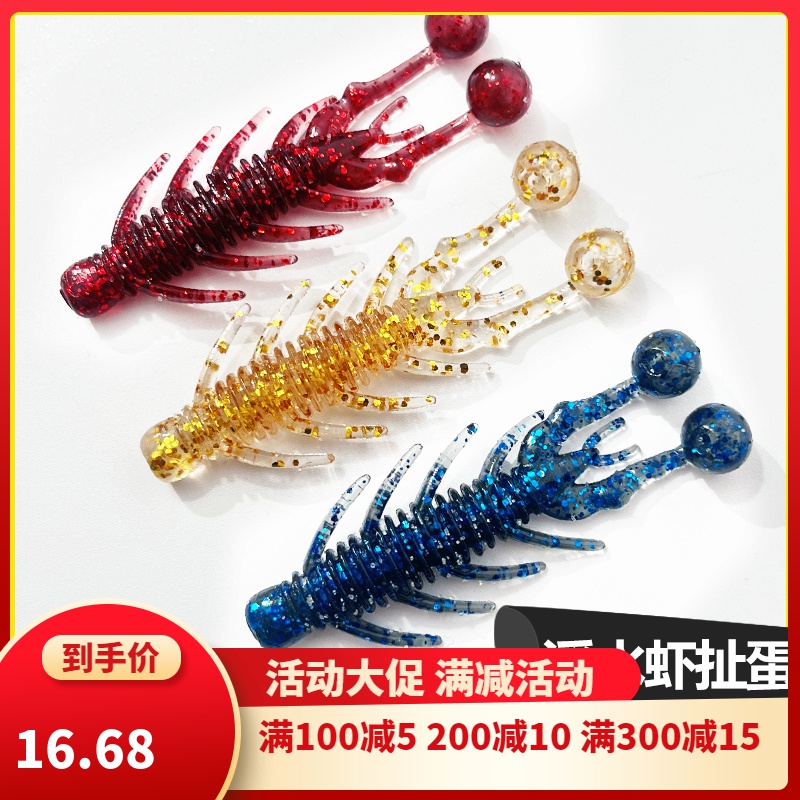 路亚软饵软虫假饵浮水虾扯蛋鱼饵倒钓铅头钩微物根钓黑坑鲈鱼鳜鱼