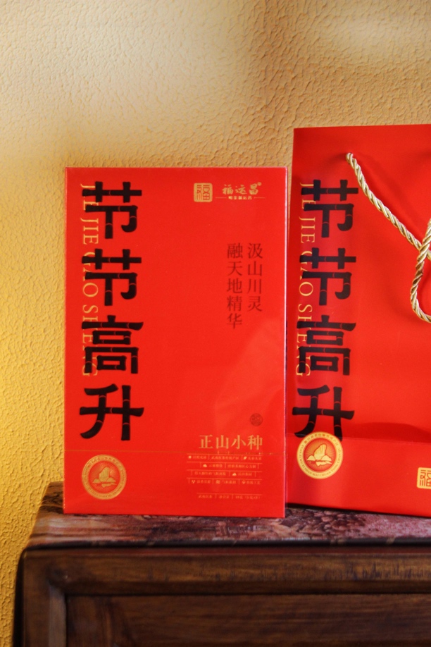 （请你喝茶）福运昌 节节高升（红）武夷岩茶 茶叶礼盒