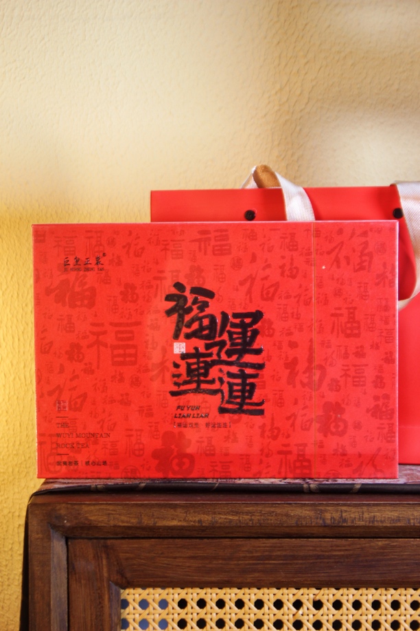 （请你喝茶）巨皇正岩 福运连连 武夷岩茶 茶叶礼盒