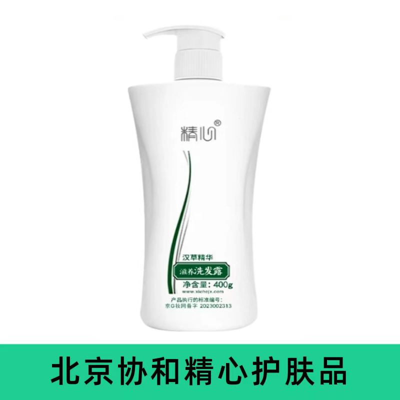 精心汉草精华滋养洗发露 400g 丝滑柔顺  温和清洁滋养秀发洗发水