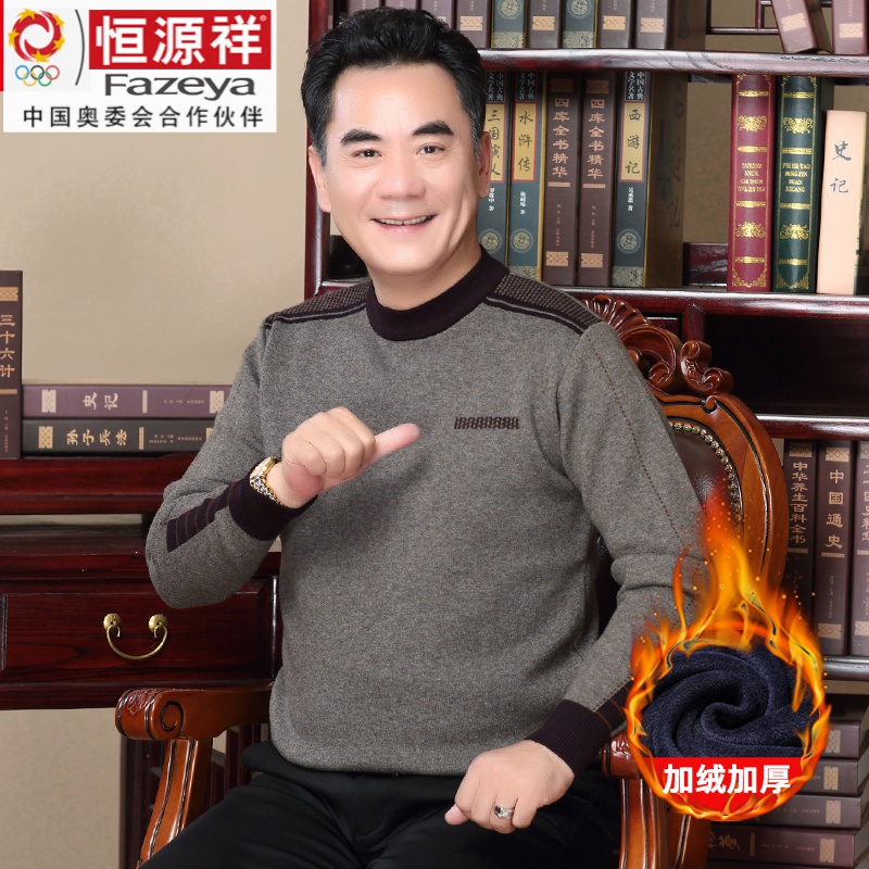 恒源祥集团中老年爸爸毛衣男加绒加厚爷爷冬装保暖打底衫红色男士