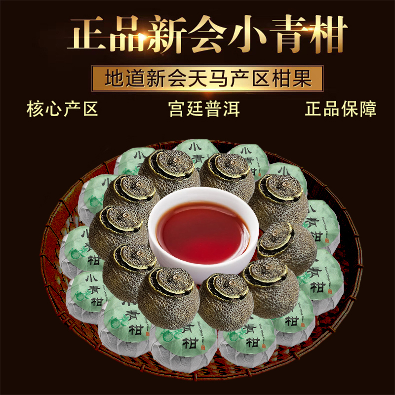 小地方天马小青柑普茶正棕新会青柑配云南普洱熟茶柑普普洱茶熟茶