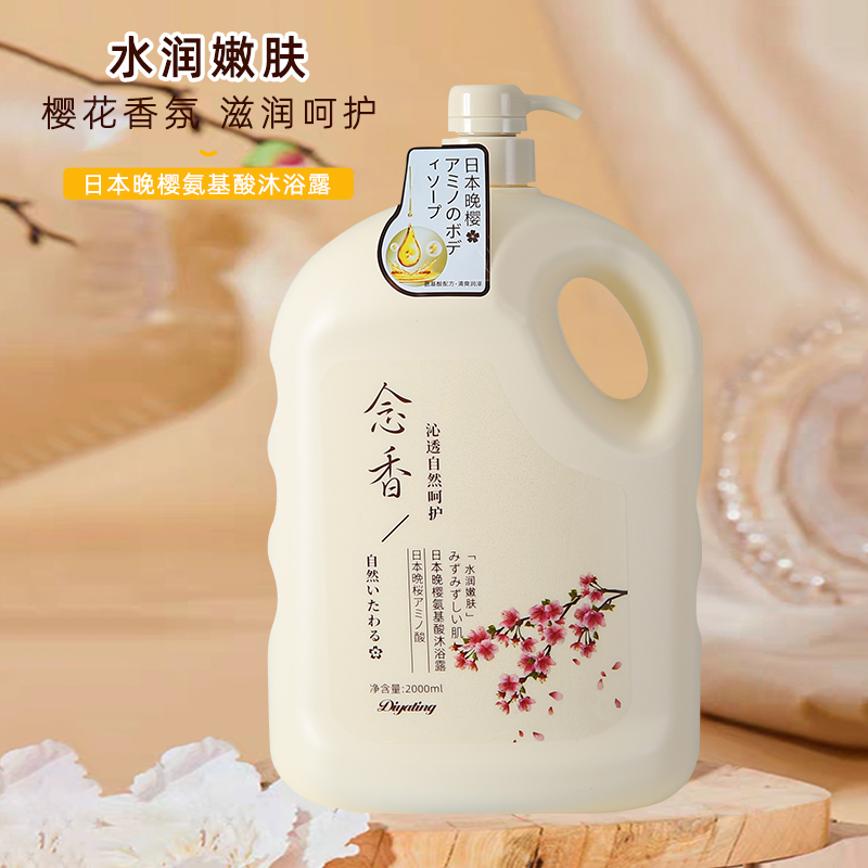 2L超大容量沐浴露日本晚樱念香氨基酸沐浴液酒店家庭装男女代发