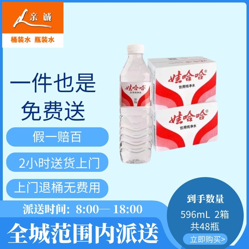 【2箱】娃哈哈纯净水596ML两箱装共48瓶