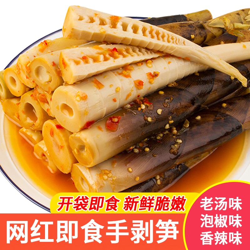 【福建手剥笋】500g手剥笋开袋即食老汤泡椒麻辣三味1包3包任选