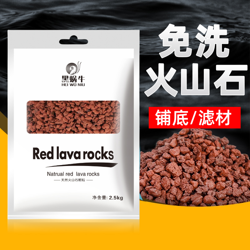 黑蜗牛多孔红色火山石天然底沙鱼缸造景黑色好看水族稳定硝化活菌