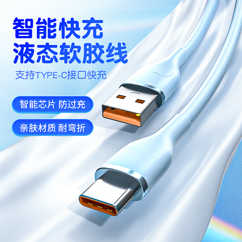 type-c数据线6A超级快充适用华为typec荣耀vivo安卓手机usb充电线