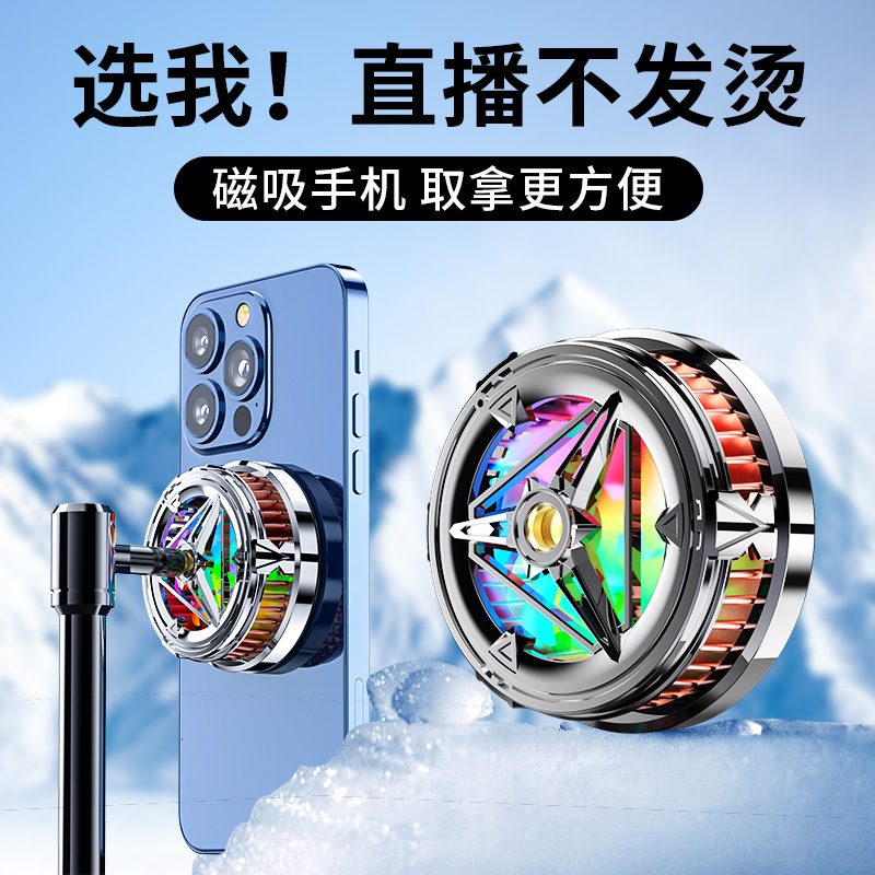 手机散热器磁吸半导体制冷冰封散热静音降温适用苹果安卓手机通用