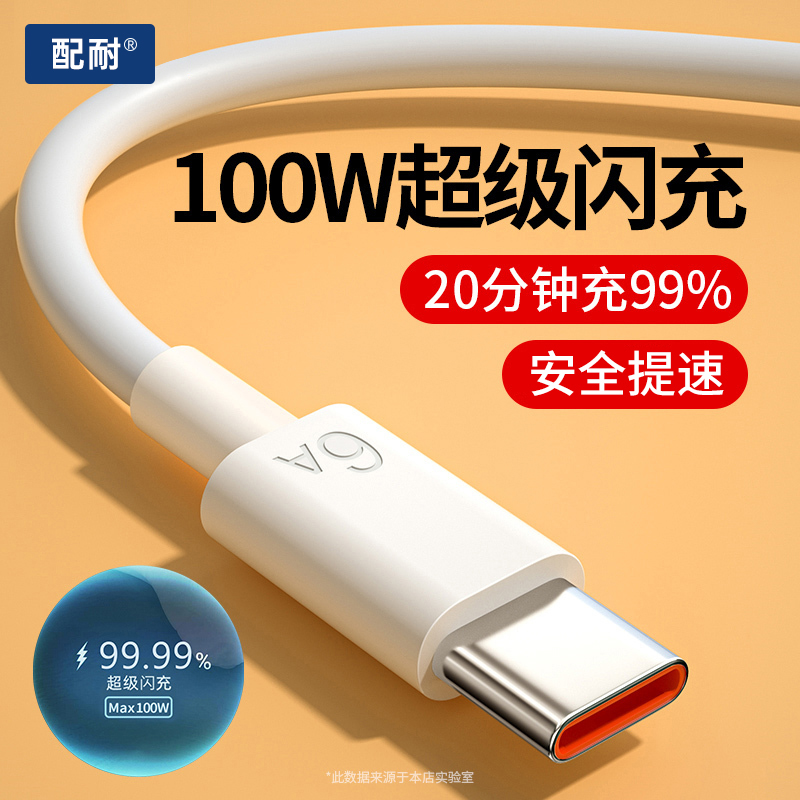 100W超级快充typec数据线适用华为tpyec荣耀tapyc手机usb充电器线