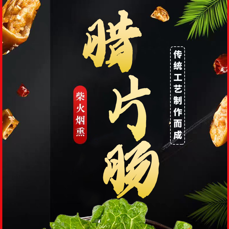 【新客专享腊肥肠】开边去油 湖南正宗腊肥肠片肠烟熏