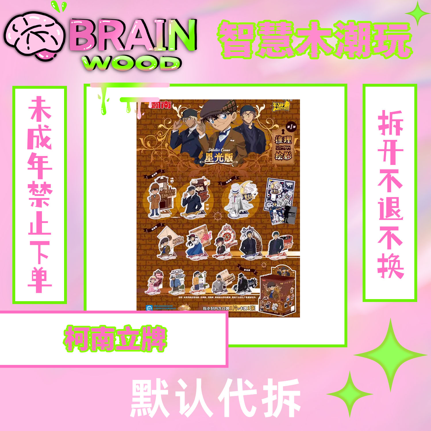 卡游【平拆】名侦探柯南立牌亚克力卡片星光版第一弹盲盒正版