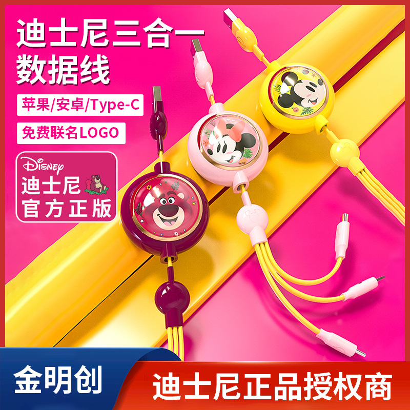 迪士尼雅颜三合一数据线华为苹果适用可爱一拖三车载多功能安卓