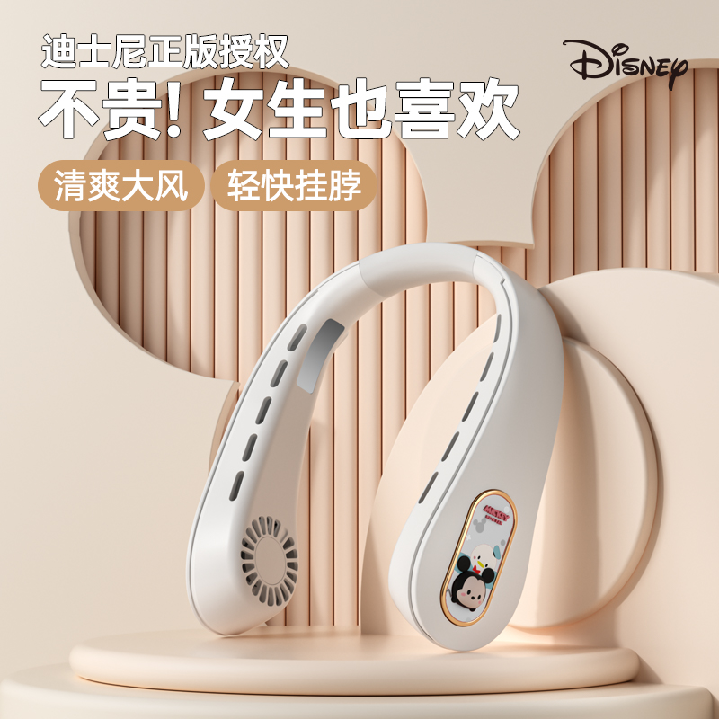 能适【迪士尼正版授权】无叶挂脖风扇户外随身便携式挂脖子风扇学生