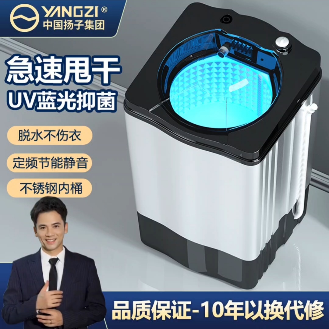 扬子脱水机家用迷你甩干桶单甩干脱水桶租房宿舍单甩甩干机大容量