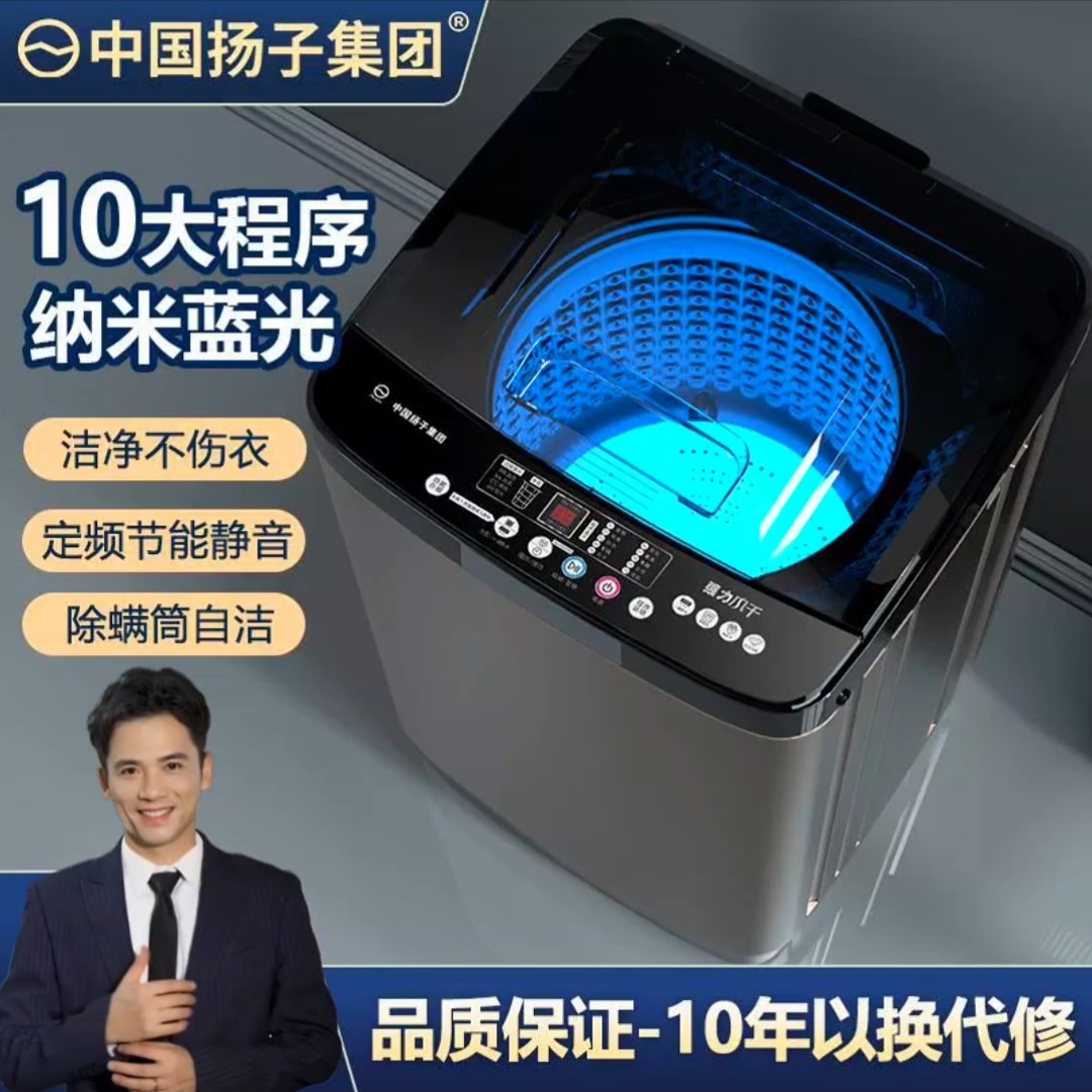 【送货入户】扬子洗衣机全自动节能家用不锈钢宿舍租房神器洗脱一