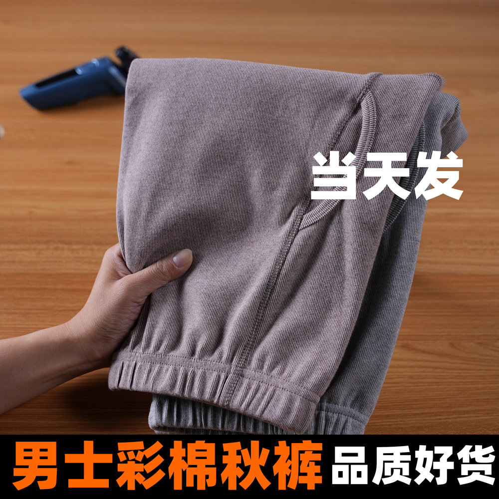 高腰彩棉秋裤男士纯棉中厚全棉宽松衬裤线裤保暖裤加厚弹性大码