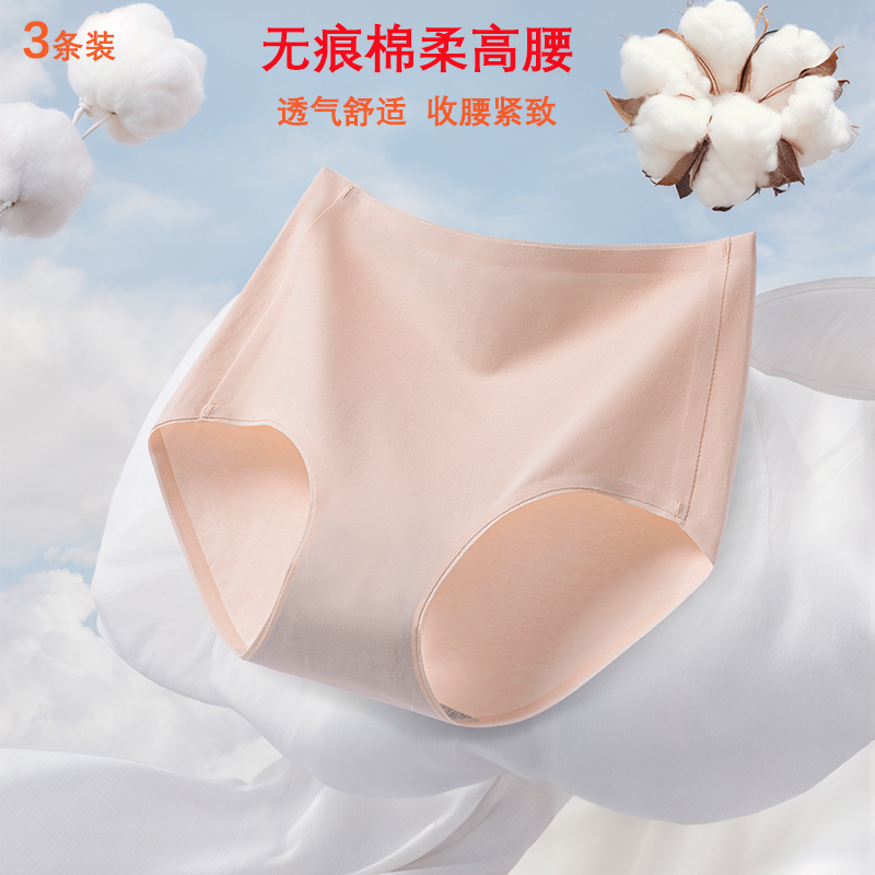 女士内裤高腰纯棉一片式无痕少女裤头收腰透气舒适裸感女三角裤