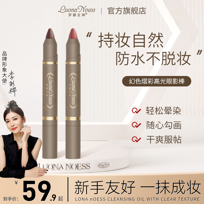 【明星李彩桦代言】罗娜女神幻色熠彩高光眼影棒防水防汗眼妆卧蚕