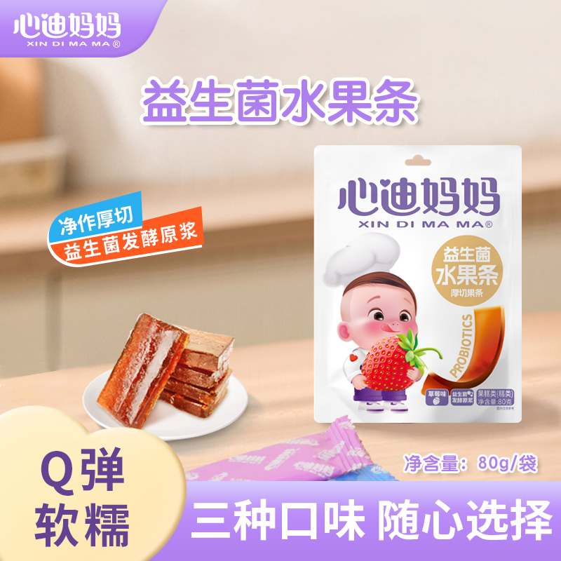 心迪妈妈优选水果条益生菌水果棒新鲜水果软糯酸甜方便儿童零食