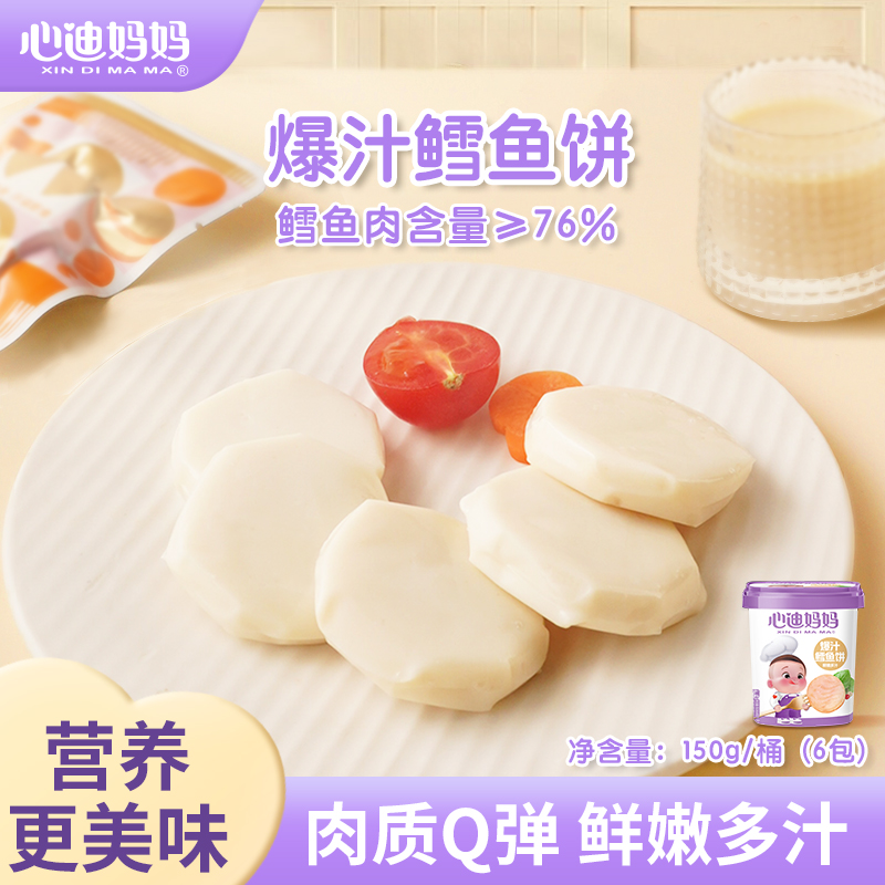 心迪妈妈76%鳕鱼午餐肉母婴优选营养美味添加细腻新鲜嫩弹嫩火腿