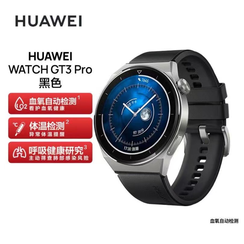 95新 HUAWEI/华为 99新  HUAWEI/GT3PRO 送表带手表时防水二手