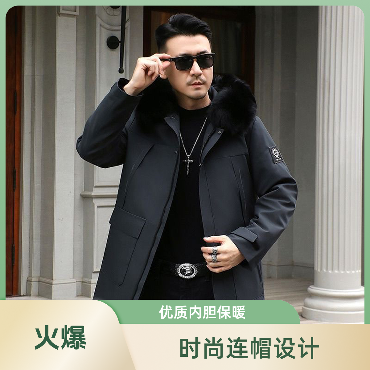 【中长款】男士时尚连帽獭兔毛可拆卸内胆派克服