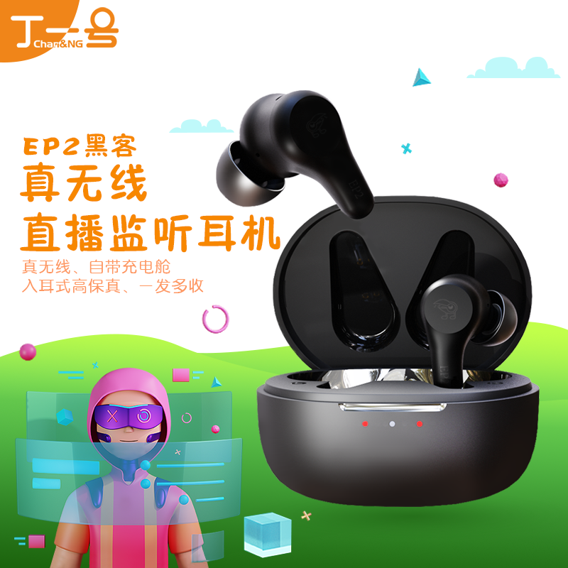 丁一号EP2真无线直播耳机入耳监听声卡耳返抖音网红带货户外黑