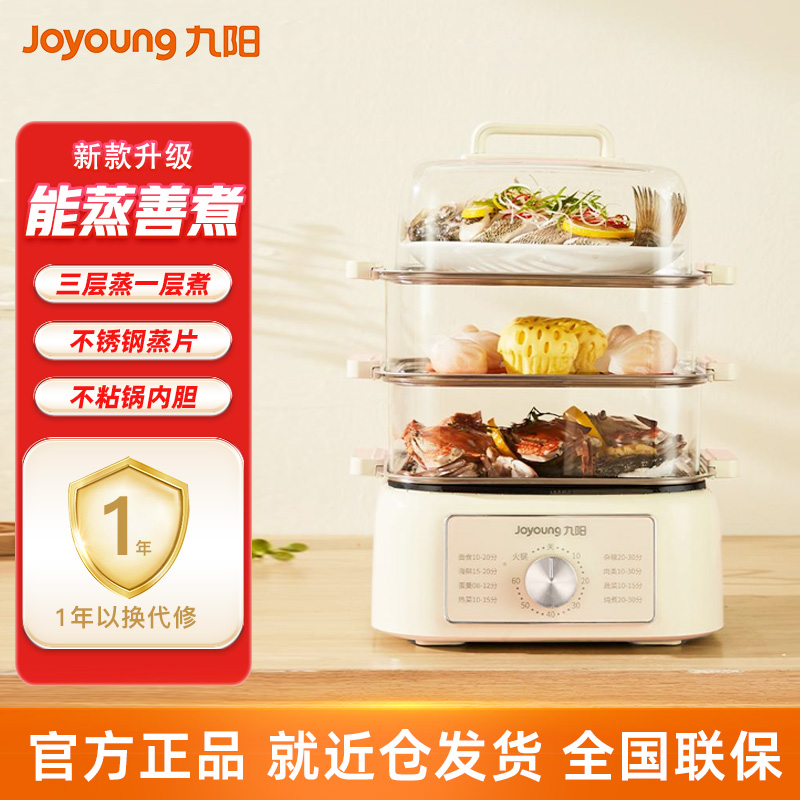 Joyoung/九阳电蒸锅家用多层可视化多功能蒸煮一体电煮锅炒锅火锅