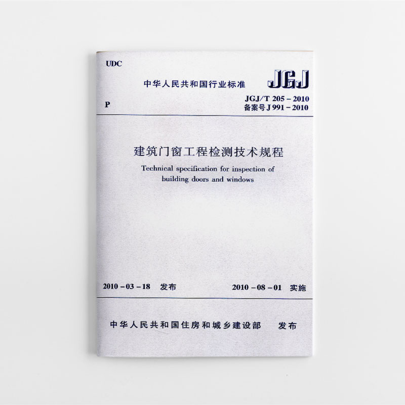 【任选门窗规范】建筑门窗安装工职业技能标准 JGJ/T 464-2019