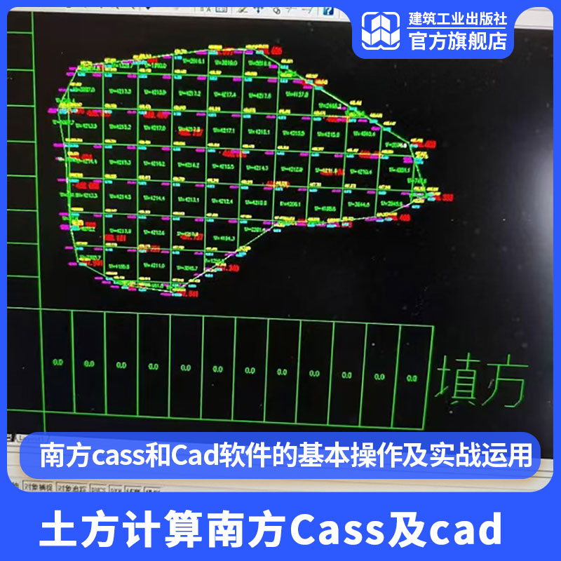土方计算南方Cass及cad 土木工程测量