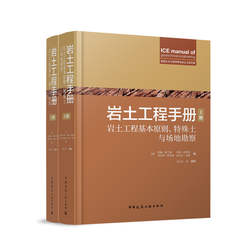 岩土工程手册（上、下册）涵盖岩土工程理论方法、场地勘察、设计、施工