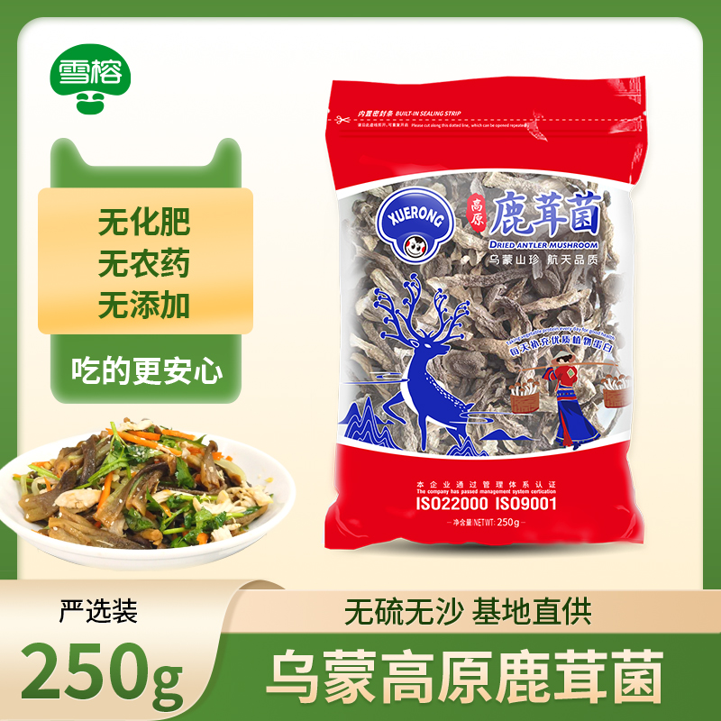 雪榕乌蒙高原鹿茸菇/脆脆菇250g袋装干货干蘑炒菜煮汤优质