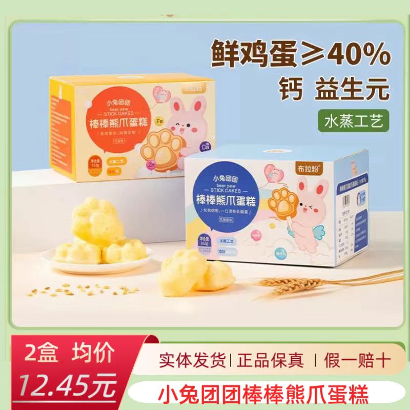 【2盒】小兔团团棒棒熊爪蛋糕蒸蛋糕奶香味乳酸菌风味水蒸工艺
