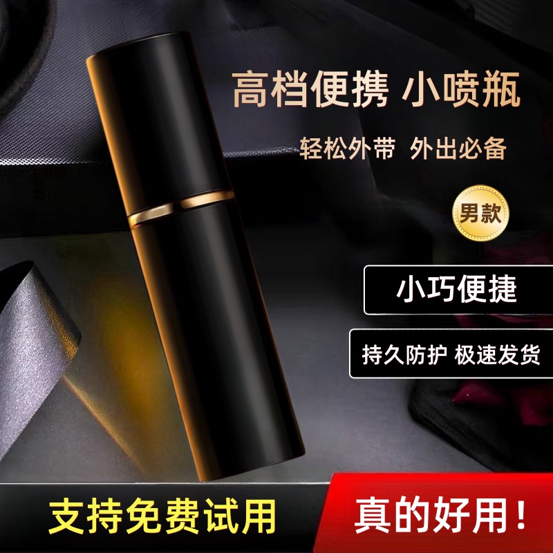 高档男款便携式小喷雾瓶外出持久小巧便捷