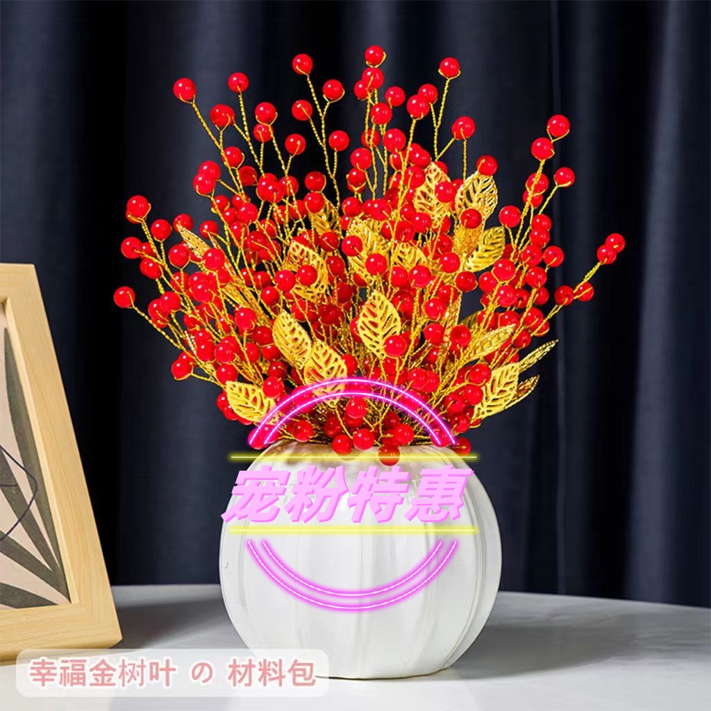 【班班精选】精品圆珠发财果手工DIY桌摆装饰花材料（宠花瓶送彩灯）