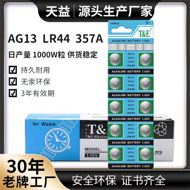 【班班精选】彩灯遥控车备用电池纽扣电池电子零配件持久耐用工厂
