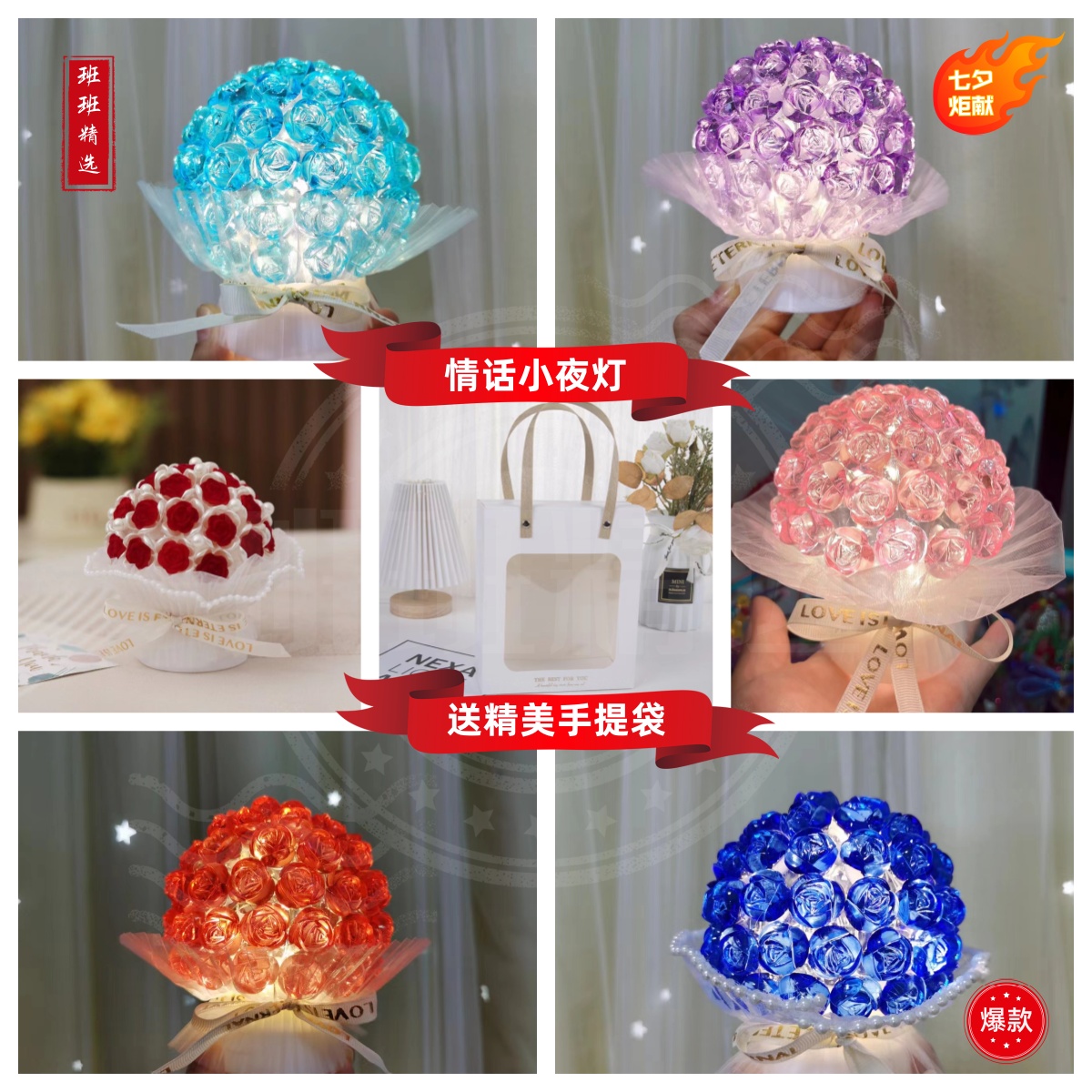 【班班精选】七夕炬献玫瑰情话小夜灯精美烂漫氛围灯手工制作材料