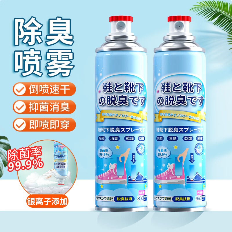 鞋子除臭剂喷雾除菌去异味清新喷学生球鞋袜鞋柜银离子防鞋臭神器