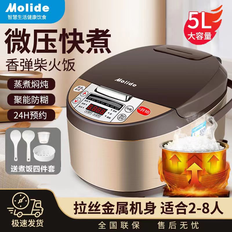 Molide/美电饭煲家用3-5L电饭锅多功能大容量煮饭煲汤4-6人全自动