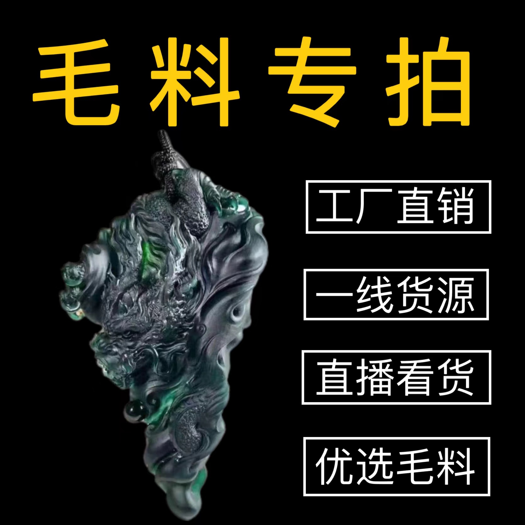 纯天然缅甸A货翡翠-商品展示链接-勿拍