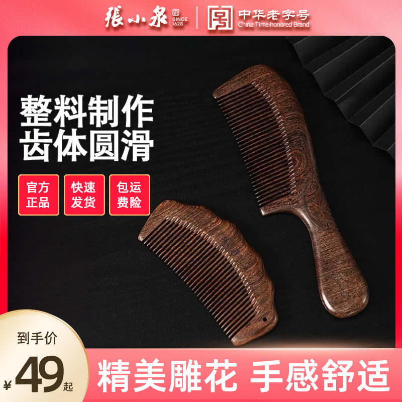 张小泉【黑金檀木】天然木梳子男女士专用长发手柄檀香木按摩头皮