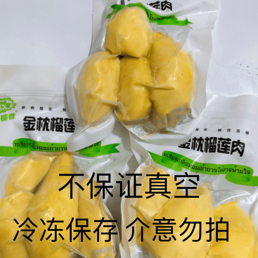 金枕冷冻榴莲肉450g主播力荐款（到手3袋）