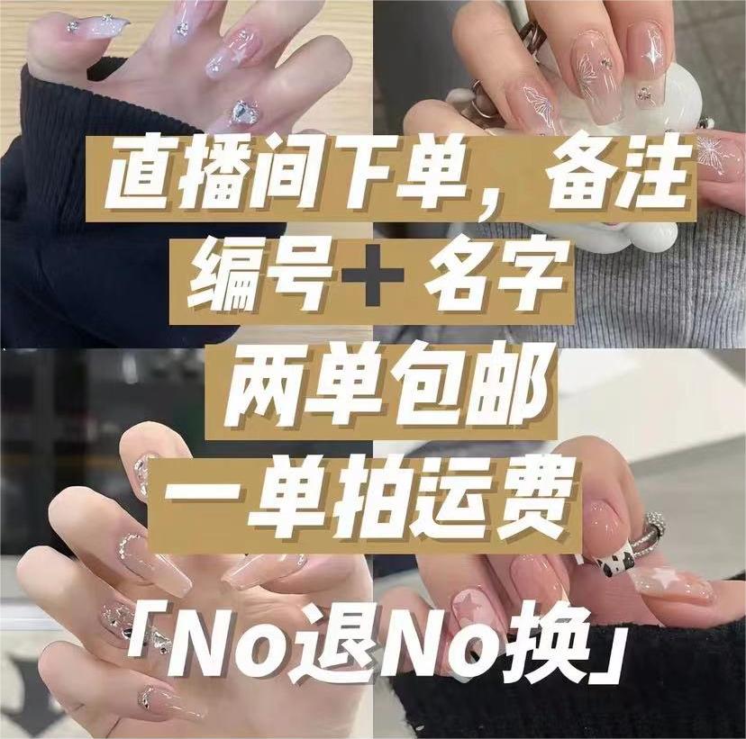 （2单包邮，偏远5单）手工穿戴甲断码孤品微瑕