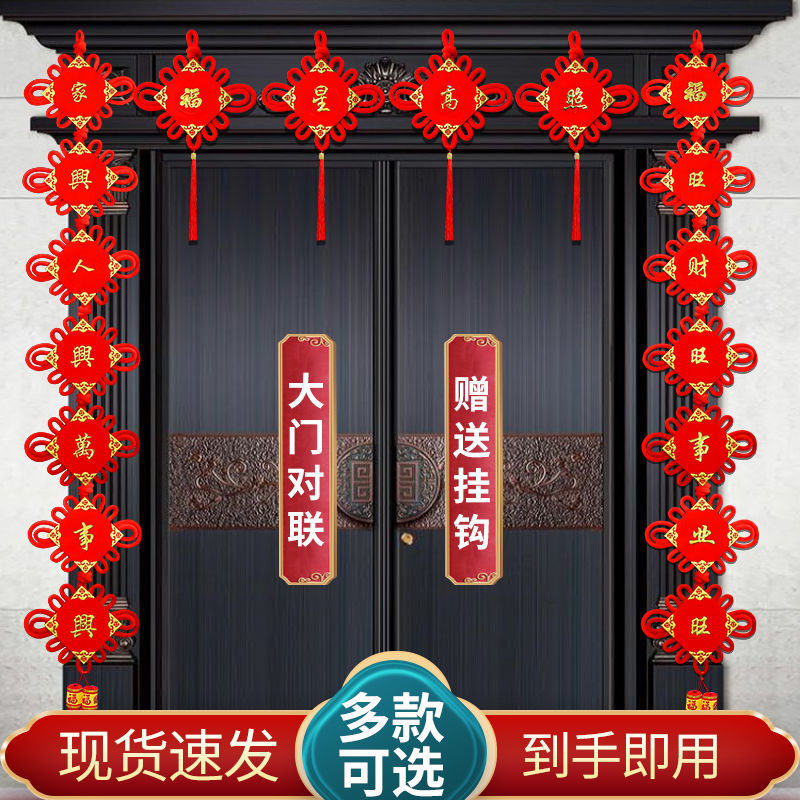 中国结挂件 新款套装大门横批春节对联 福字喜字客厅乔迁喜庆装饰