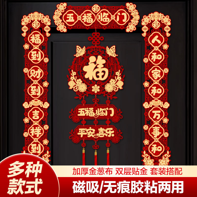 新款磁吸新年立体春联龙年绒布春节对联镂空创意过年福字装饰